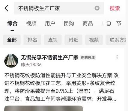 抖音SEO案例:不銹鋼類關鍵詞-鋼材行業